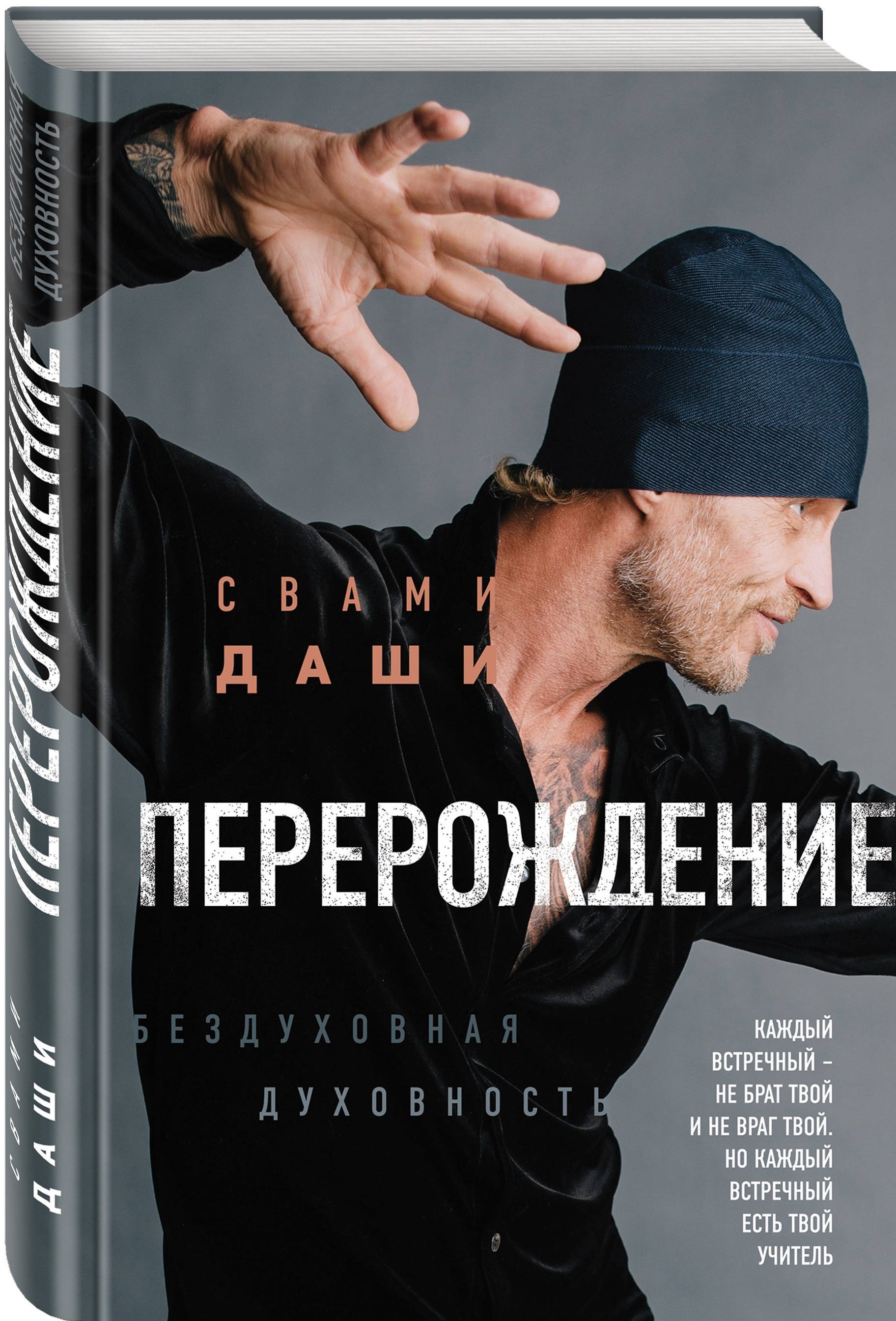 

Перерождение