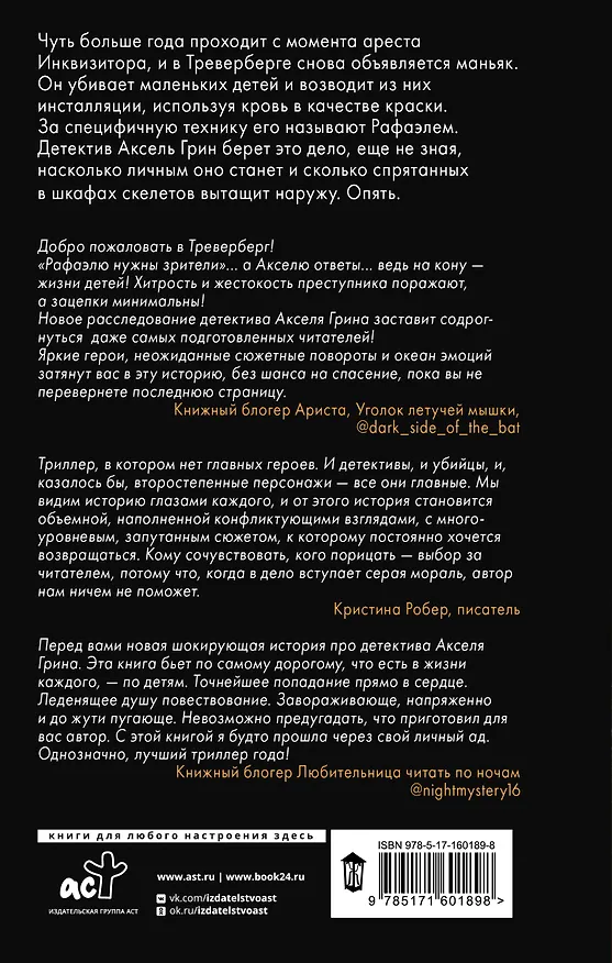 Книга Я рисую ангелов (Анна Блейк) — 2