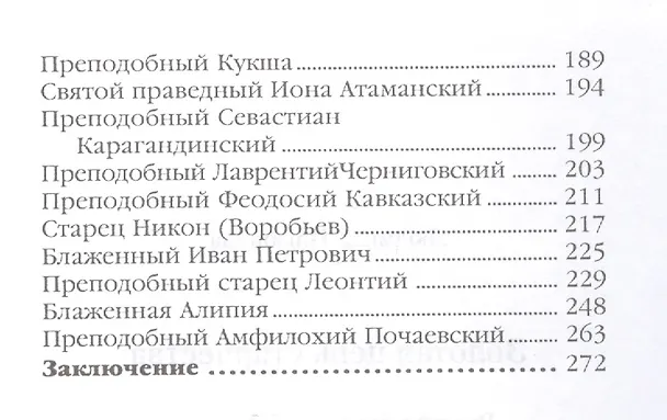 Книга Золотая цепь старчества. Русское старчество ХХ века (Людмила Ильюнина) — 3