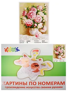 Набор Живопись на холсте Ваза с пионами (GX8855) (40х50см) (краски/28цв.) (Цветной мир ярких идей) (7+) (коробка)