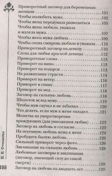 Книга Шепотки на любовь (Наталья Степанова) — 5