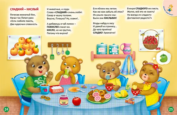 Книга ДружиМишки изучают противоположности. Развивающее пособие (Евгений Сосновский) — 4