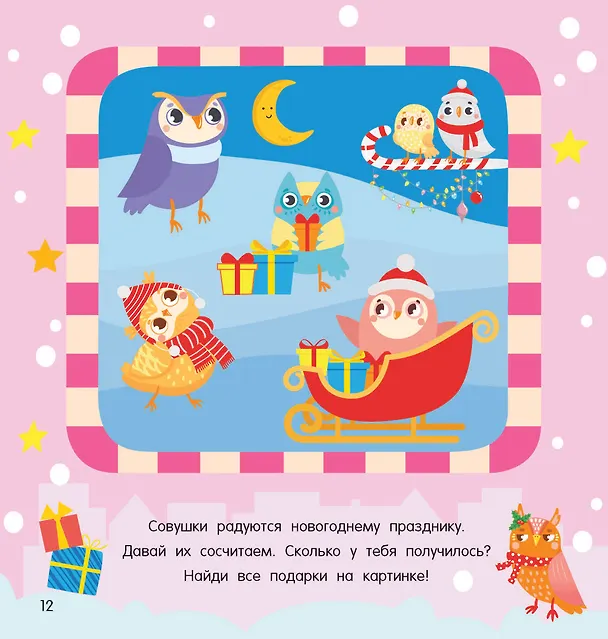Книга Зимние чудеса (Валентина Дмитриева) — 11