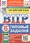 ВПР. Русский язык. 6 класс. Всероссийская проверочная работа. 10 вариантов заданий. Типовые задания. ФГОС Новый — 3182441 — 1