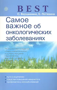 Самое важное об онкологических заболеваниях