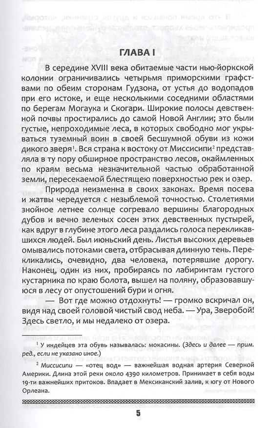 Книга Зверобой: Роман (Джеймс Купер) — 2