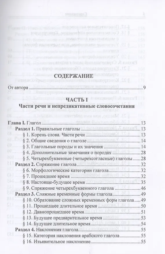 Книга Практическая грамматика арабского литературного языка (Людмила Тюрева) — 3