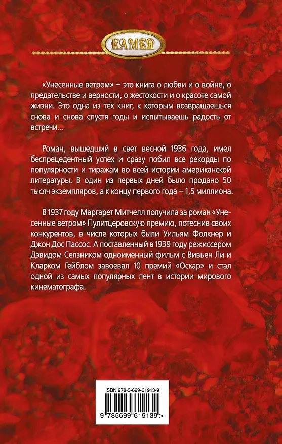 Книга Унесенные ветром. Том 1 (комплект из 2 книг) (Маргарет Митчелл) — 2