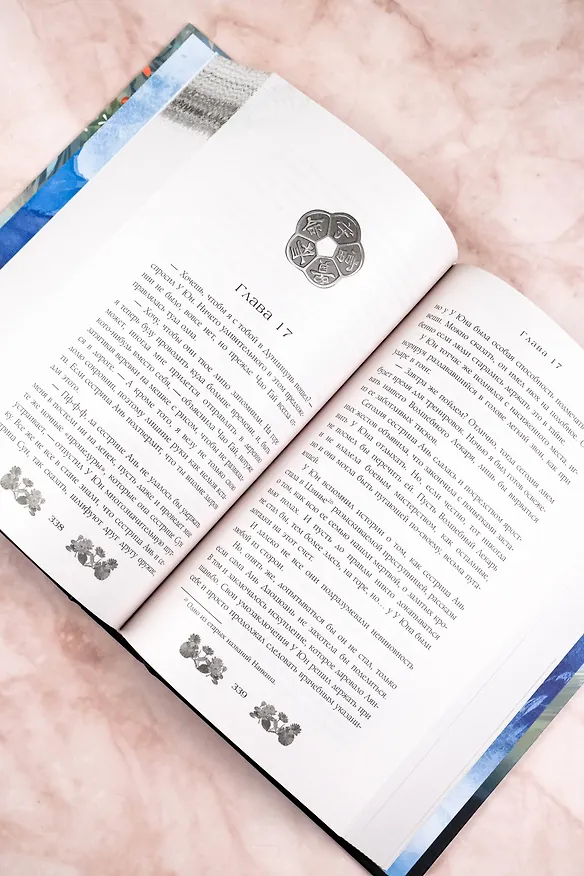 Книга Речные разбойники (Ши Лянь Хуанг) — 12