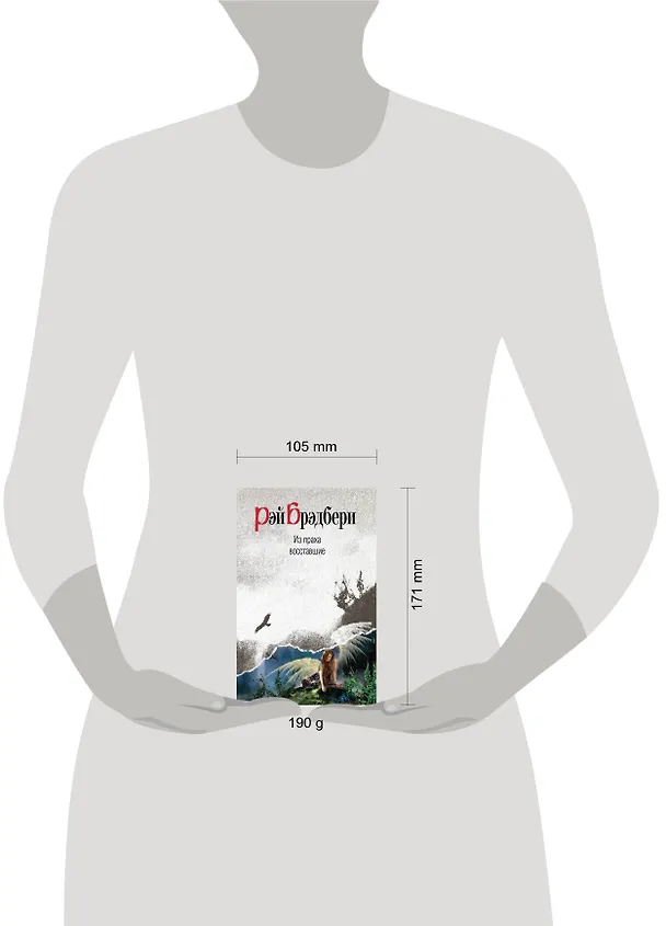 Книга Из праха восставшие (Рэй Брэдбери) — 4