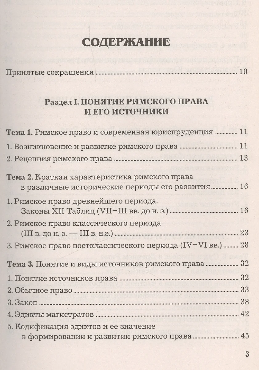 Римское право: Учебное пособие / 4-е изд., перераб. и доп. (Олег Кудинов) -  купить книгу с доставкой в интернет-магазине «Читай-город». ISBN:  978-5-394-00872-6