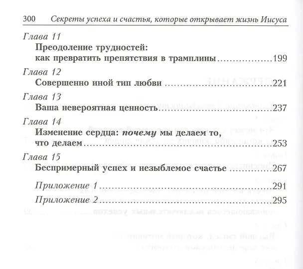 Книга Величайший человек на земле (Стивен Скотт) — 3