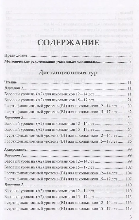 Книга Олимпиада ? Да!: пособие по подготовке к олимпиадам для зарубежных школьников (Ирена Жабоклицкая) — 2