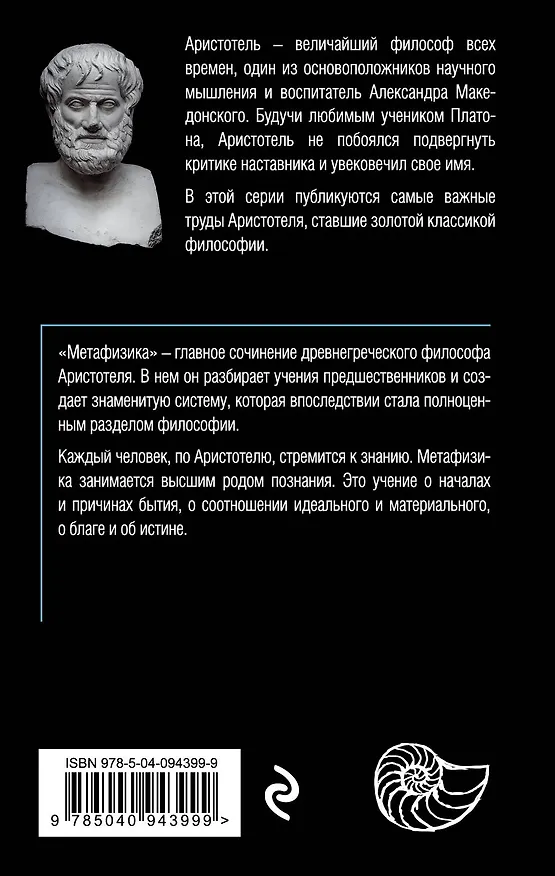Книга Метафизика (покет) (Аристотель) — 2