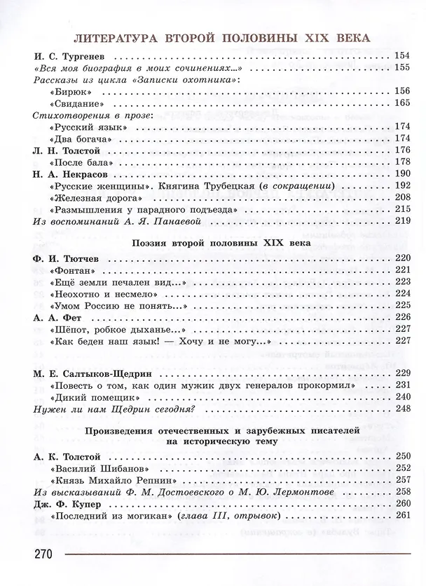 Книга Литература. 7 класс. Учебник. В 2-х частях. Часть 1 (Валентин Коровин, Виктор Журавлев, Вера Коровина) — 3