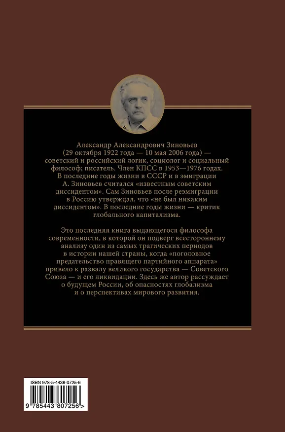 Книга Русская трагедия (Александр Зиновьев) — 2