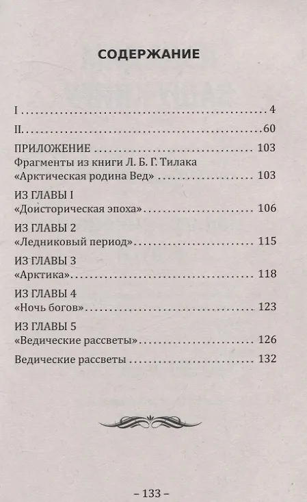 Книга Прародина человечества (Евгений Елачич) — 3