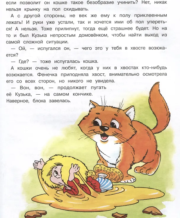 Книга Новые приключения домовенка Кузьки. Пять сказок (Галина Александрова) — 3