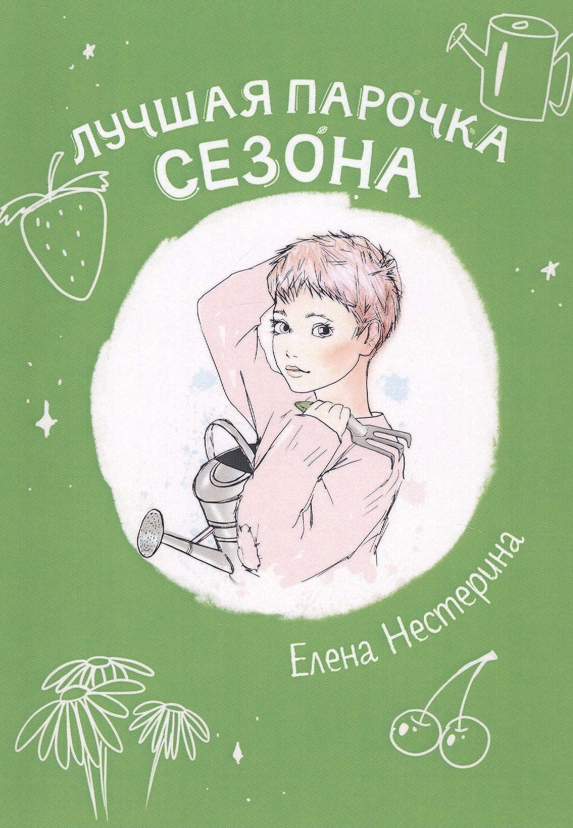

Лучшая парочка сезона
