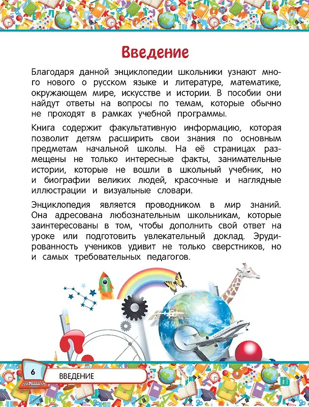 Книга Универсальная энциклопедия младшего школьника (Юлия Василюк) — 9