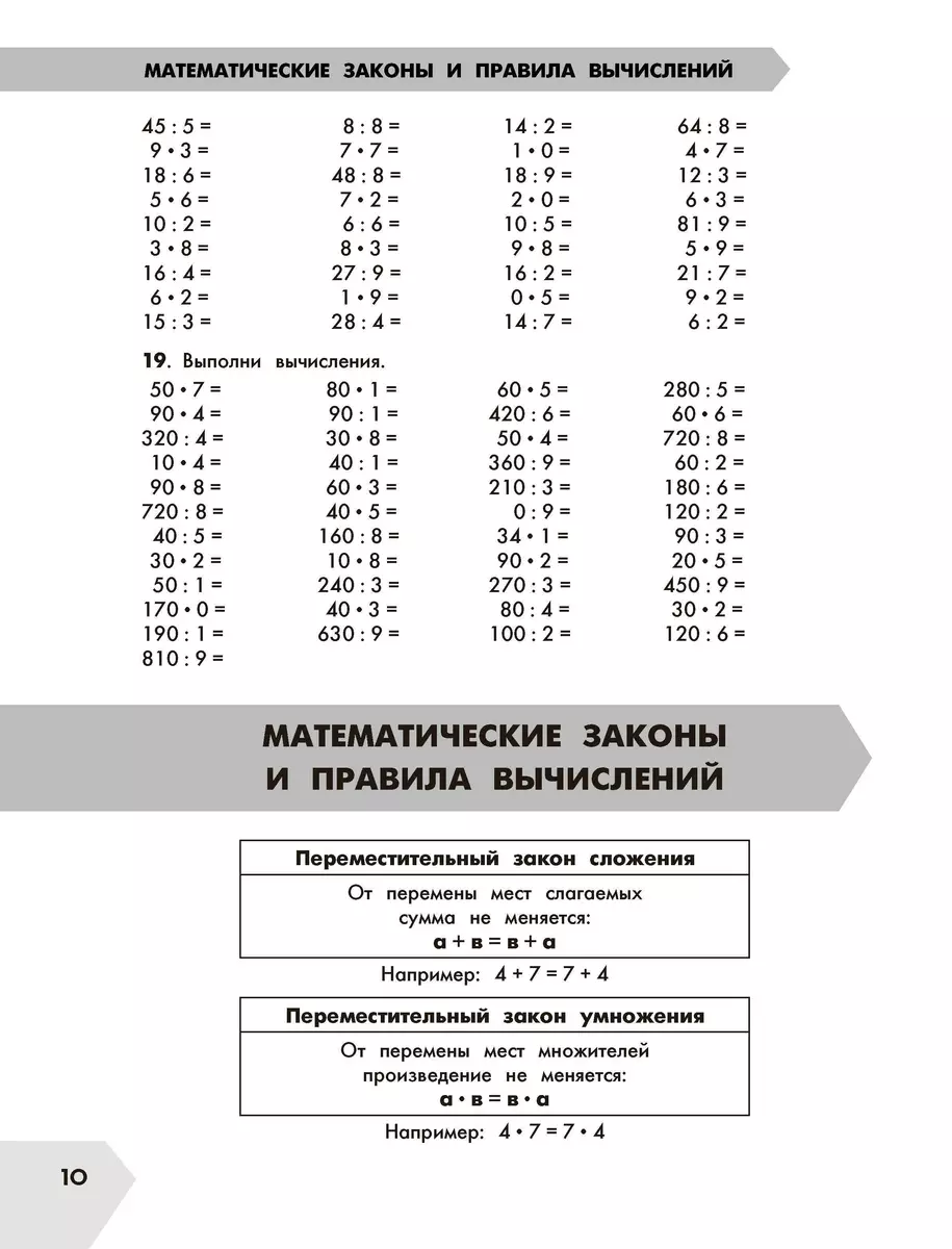 Математика в схемах и таблицах. Все темы школьного курса. Тесты с ответами.  3 класс (Елена Нефедова, Ольга Узорова) - купить книгу с доставкой в  интернет-магазине «Читай-город». ISBN: 978-5-17-149333-2