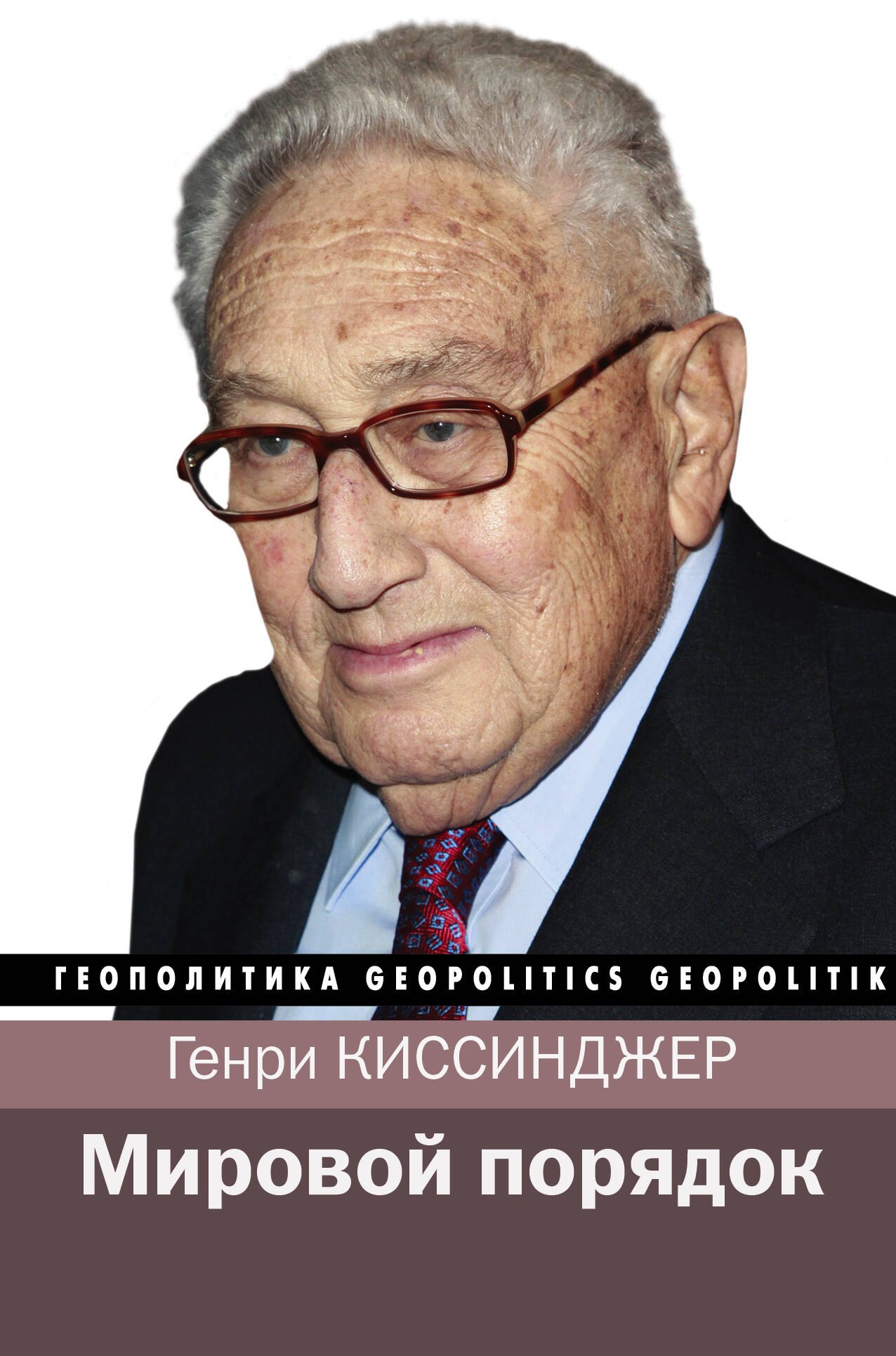 

Мировой порядок