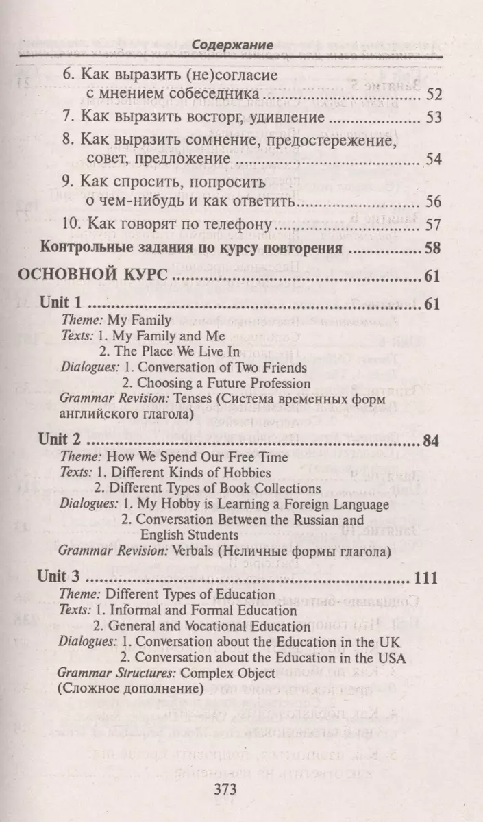 Английский язык: учебник для СПО (Анжела Восковская) - купить книгу с  доставкой в интернет-магазине «Читай-город». ISBN: 978-5-222-26881-0