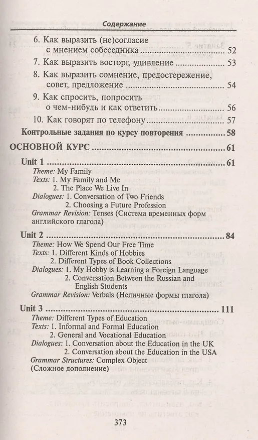 Книга Английский язык: учебник для СПО (Анжела Восковская) — 4