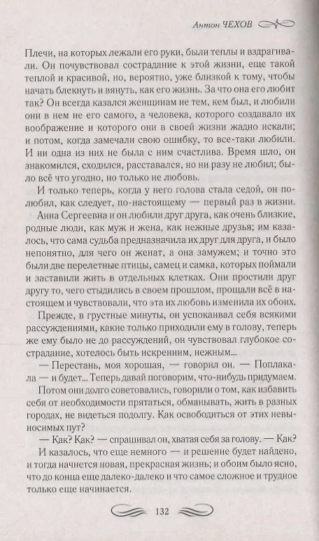Книга Дама с собачкой Рассказы повести пьесы (ШМирКл) Чехов (Антон Чехов) — 3
