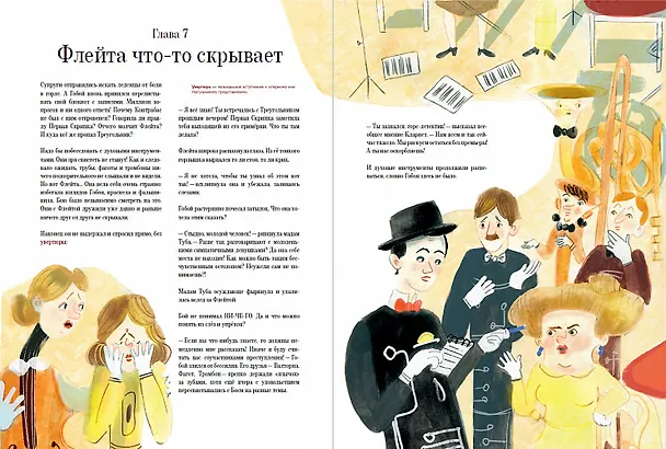Книга Слава Музыкалкин и пропавший Треугольник. Расследование, погоня и много музыки. (Евгения Русинова) — 2
