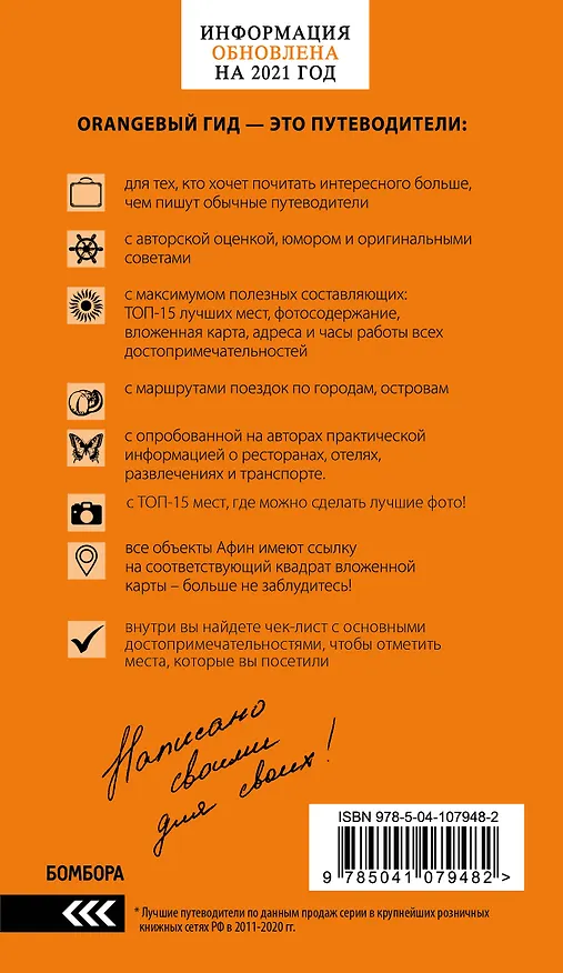 Книга ГРЕЦИЯ: Афины, Салоники, Халкидики, Крит, Санторини, Миконос, Корфу, Кефалония, Итака, Закинф, Левкада, Родос, Кос, Тилос, Патмос. 4-е изд., испр. и д (Игорь Тимофеев) — 2