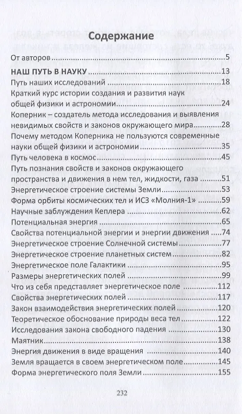 Книга Научные заблуждения общей физики и астрономии (Владимир Минат) — 2