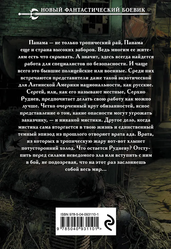 Книга Нижний уровень (Андрей Круз) — 2