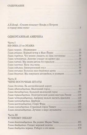 Книга Одноэтажная Америка. Письма из Америки (Евгений Петров, Илья Ильф)