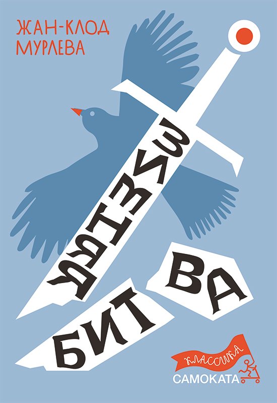 

Зимняя битва