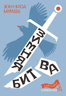 Зимняя битва