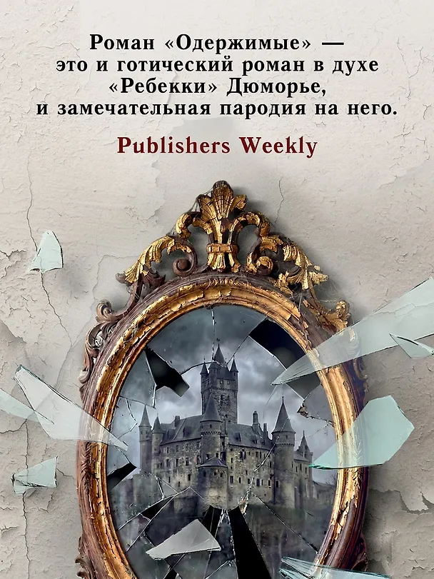 Книга Одержимые (Витольд Гомбрович) — 7