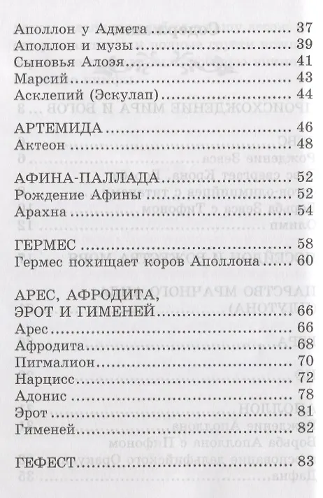 Книга Легенды и мифы Древней Греции: боги (Николай Кун) — 3