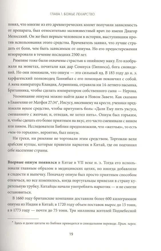 Книга Ящик Пандоры. Семь историй о том, как наука может приносить нам вред (Пол Оффит) — 8