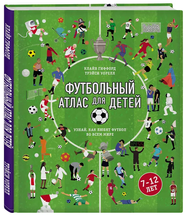 Книга Футбольный атлас для детей. Узнай, как любят футбол во всем мире. (Клайв Гиффорд) — 4