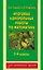 Итоговые контрольные работы по математике: 1-4-й классы — 2402507 — 1