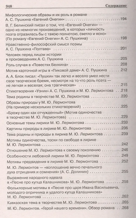 Книга 1000 избранных сочинений для подготовки и сдачи ЕГЭ (Наталия Антонова) — 11