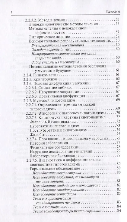 Книга Репродуктивная эндокринология (мРукДВр) Древаль () — 3