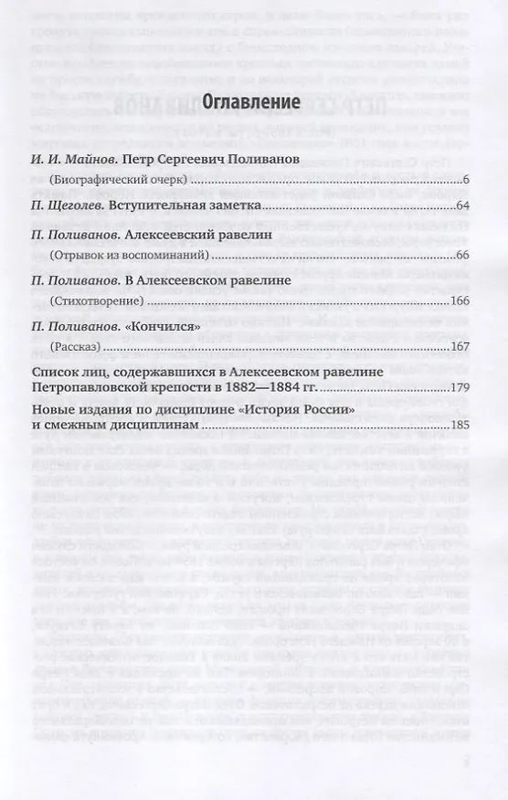 Книга Алексеевский равелин () — 2