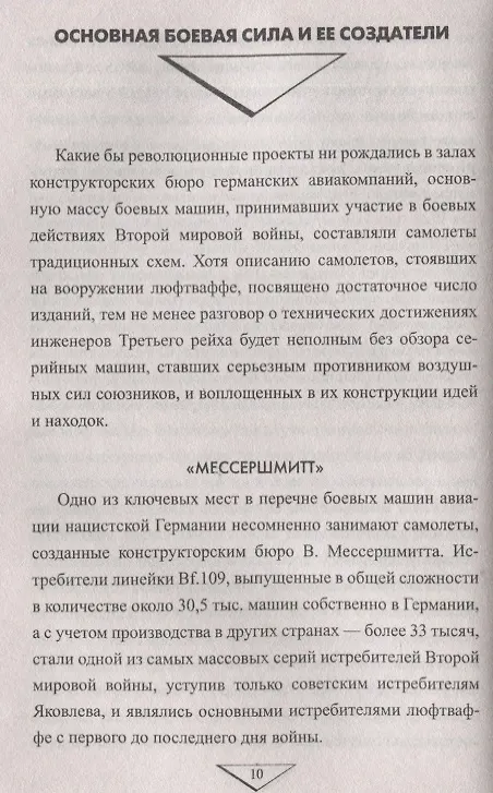 Книга Чудо-оружие люфтваффе (Ян Чумаков) — 2