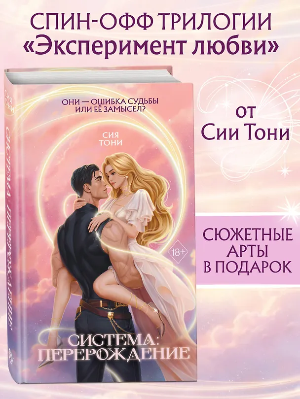 Книга Система: Перерождение (Сия Тони) — 6