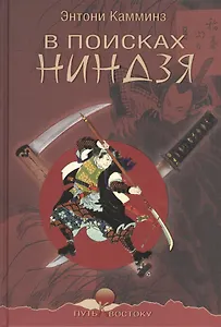 В поисках ниндзя