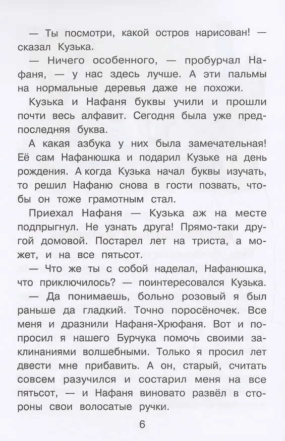 Книга Домовенок Кузька и пропавшая Азбука (Галина Александрова) — 3
