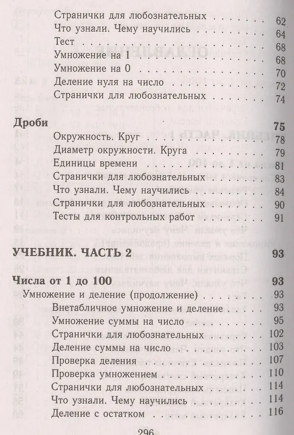 Книга Все домашние работы за 3 класс по математике. "Школа России". ФГОС. К учебнику в 2-х частях М.И. Моро, М.А. Бантовой, Г.В. Бельтюковой, рабочей тетради в 2-х частях М.И. Моро, С.И. Волковой, проверочным работам С.И. Волковой (С. Кононов) — 3