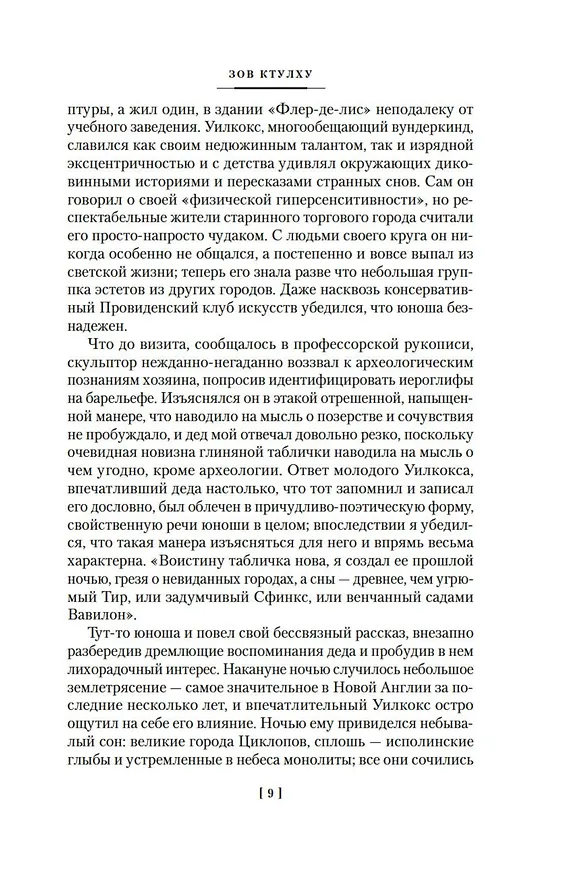 Книга Зов Ктулху (Говард Филлипс Лавкрафт) — 16